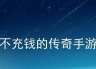 适合不充钱长期玩的手游有哪些？如何选择最佳免费手游？