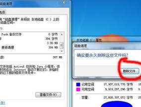 如何判断哪些文件可以删除以释放C盘空间（Win7下有效清理C盘垃圾文件的方法和技巧）