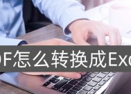 如何免费将PDF文件转换为Excel表格？转换后数据是否准确？