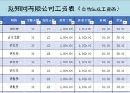 Excel工资条制作教程（简单实用的Excel工资条制作方法）