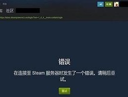 解决安装Steam致命错误无网络连接问题（一键修复网络连接问题）