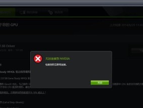 解决NVIDIA显示设置不可用问题的有效方法（快速解决NVIDIA显示设置不可用的疑难杂症）