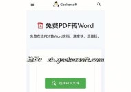 将电脑上的PDF文件转换为Word文档的方法（简便快捷地将PDF转换为Word）