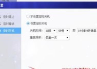 Win7如何设置定时关机功能（教你轻松实现自动关机）