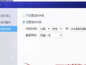 Win7如何设置定时关机功能（教你轻松实现自动关机）