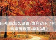 电脑主机无法启动的处理措施（故障排查和解决方案）