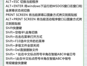 掌握电脑截屏技巧，轻松使用快捷键（利用Ctrl+什么键快速完成屏幕截图）