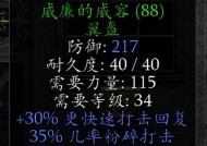 地下城死灵术士的防具选择之道（探究死灵术士在地下城中的防具搭配策略）