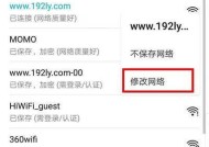 如何改变家里的WiFi密码（简单教程帮助您更改家庭网络密码）