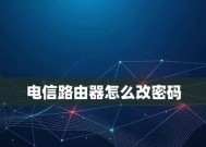 如何重置路由器的WiFi密码（简单步骤教你恢复无线网络安全）