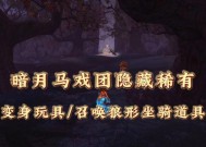 魔兽世界暗月马戏团在哪里？如何前往？