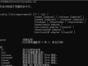CMD查询IP的常用命令（通过CMD命令轻松获取IP地址和相关信息）
