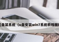 手动安装Win7系统教程（从零开始）