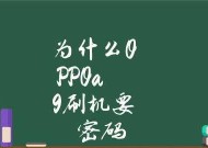 以OPPO强制清除锁屏密码的安全设置（保护您的手机数据安全）