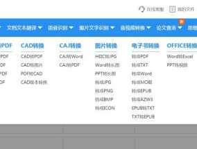 在线编辑PDF文件，轻松修改文字（使用在线PDF编辑工具实现高效修改文字）