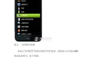 手机USB调试开关的设置方法（探索手机USB调试功能的开启与关闭）