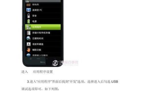 手机USB调试开关的设置方法（探索手机USB调试功能的开启与关闭）