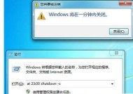 Win7最简单定时关机方法（一键设置）