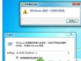 Win7最简单定时关机方法（一键设置）