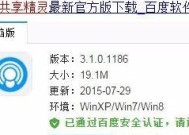 如何使用WiFi共享精灵电脑版实现网络共享（一键实现电脑网络共享）