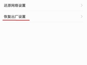 一键恢复出厂设置（为您的设备提供清新新开始）