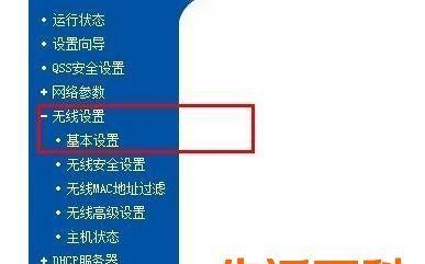 掌握无线网络设置的关键（了解如何在路由器中找到无线设置选项）  第1张