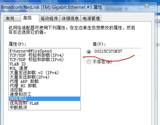 了解和查找笔记本电脑的MAC地址（掌握简便方法）  第1张