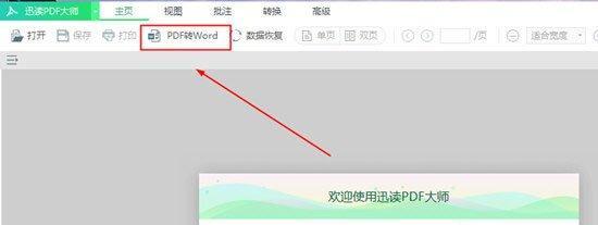 PDF转换成Word格式的方法和技巧（快速）  第1张