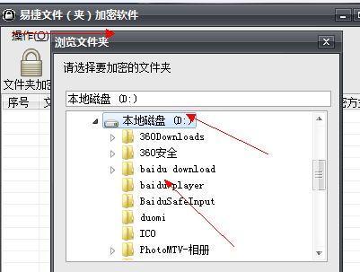 如何创建加密文件夹保护个人隐私（简单掌握加密技巧）  第1张