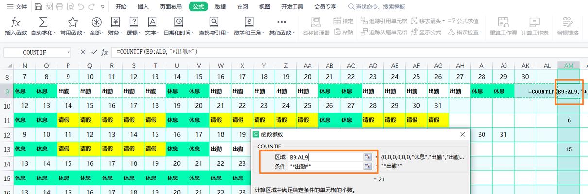 深入理解countif函数的使用方法（掌握countif函数在Excel中的高效应用技巧）  第1张