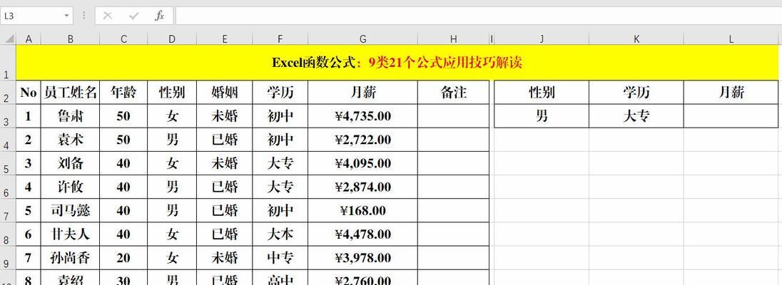 Excel表格使用技巧大全图解（轻松掌握Excel表格的实用技巧）  第1张