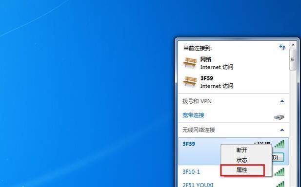 解决Win7WIFI显示红叉的方法（Win7WIFI连接问题解决方案）  第1张