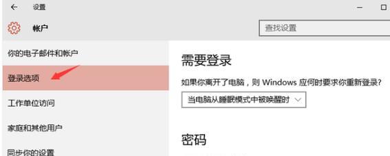 Win10系统如何关闭开机密码（简单操作教你关闭Win10开机密码保护）  第1张