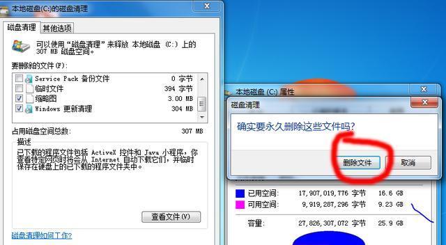 如何判断哪些文件可以删除以释放C盘空间（Win7下有效清理C盘垃圾文件的方法和技巧）  第1张