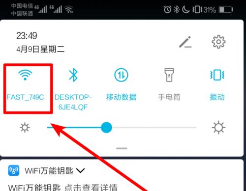 修改WiFi密码的软件推荐（帮助您轻松管理无线网络安全）  第1张