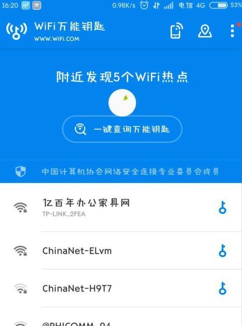 修改WiFi密码的软件推荐（帮助您轻松管理无线网络安全）  第2张