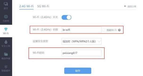 如何设置电脑无线网络WiFi密码（简单步骤教你设置电脑无线网络WiFi密码）  第3张