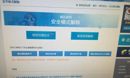 解决DNF解除安全模式网页打不开问题的方法（排查网络问题）  第3张