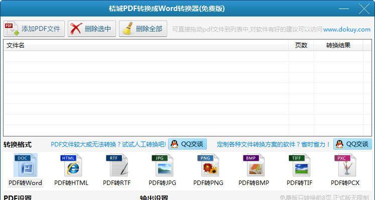 免费PDF转Word工具大揭秘（轻松实现PDF文档向Word的无缝转换）  第3张