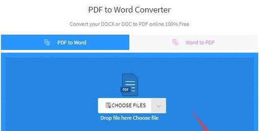 免费PDF转Word工具大揭秘（轻松实现PDF文档向Word的无缝转换）  第1张