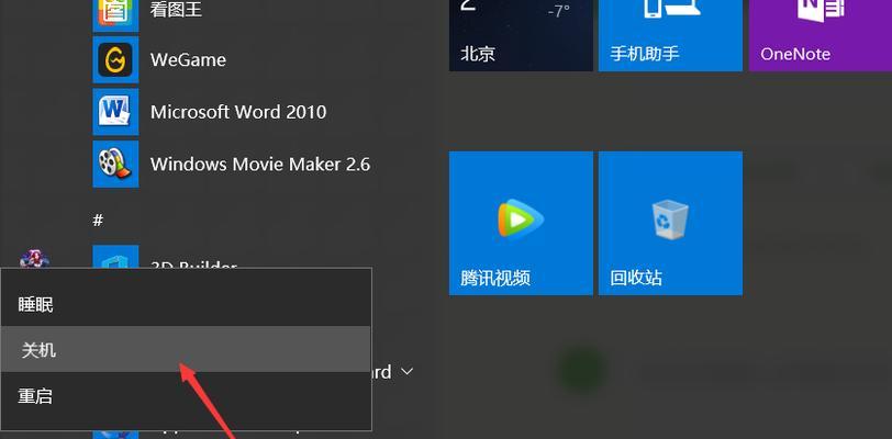 Win10设置定时关机的方法（简单实用的定时关机设置教程）  第3张