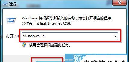 Win10设置定时关机的方法（简单实用的定时关机设置教程）  第1张