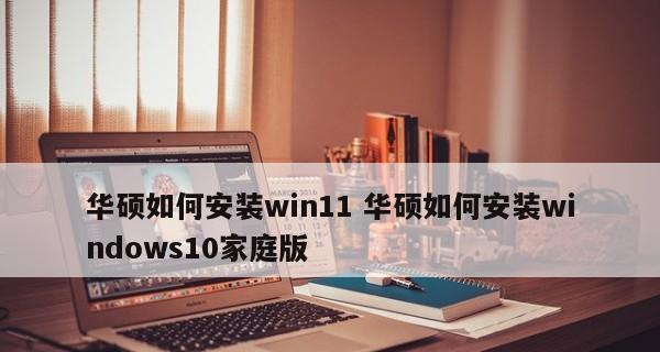 华硕win10自动修复无法开机的终极解决方法（快速找回无法开机的华硕win10系统）  第3张