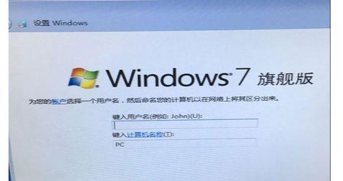 如何使用U盘重装Win7笔记本系统（详解Win7笔记本系统重装步骤及注意事项）  第2张