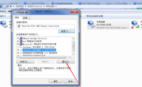 解决win7本地连接没有有效的IP配置问题（快速修复网络连接问题）  第2张