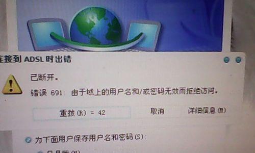 解决宽带错误651的有效方法（排查和解决Windows连接宽带时出现的651错误问题）  第1张