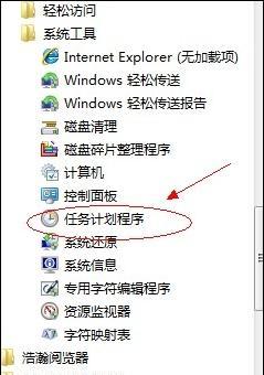 Win7如何设置每天定时关机命令并提示（Win7定时关机命令设置教程及提示方法）  第1张