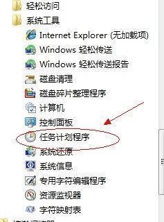 Win7如何设置每天定时关机命令并提示（Win7定时关机命令设置教程及提示方法）  第2张