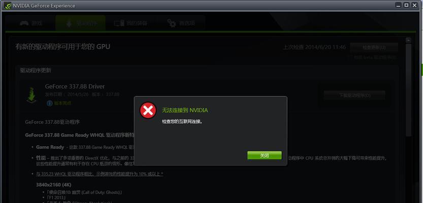 解决NVIDIA显示设置不可用问题的有效方法（快速解决NVIDIA显示设置不可用的疑难杂症）  第1张