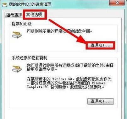 如何清理满了的Win7电脑C盘内存（高效清理方法和技巧）  第2张